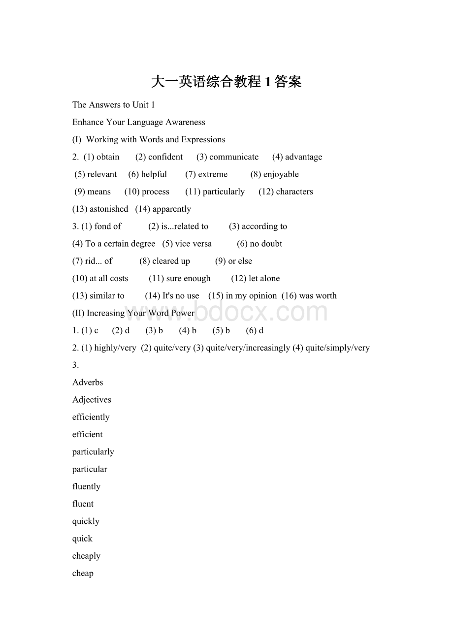 大一英语综合教程1答案.docx_第1页