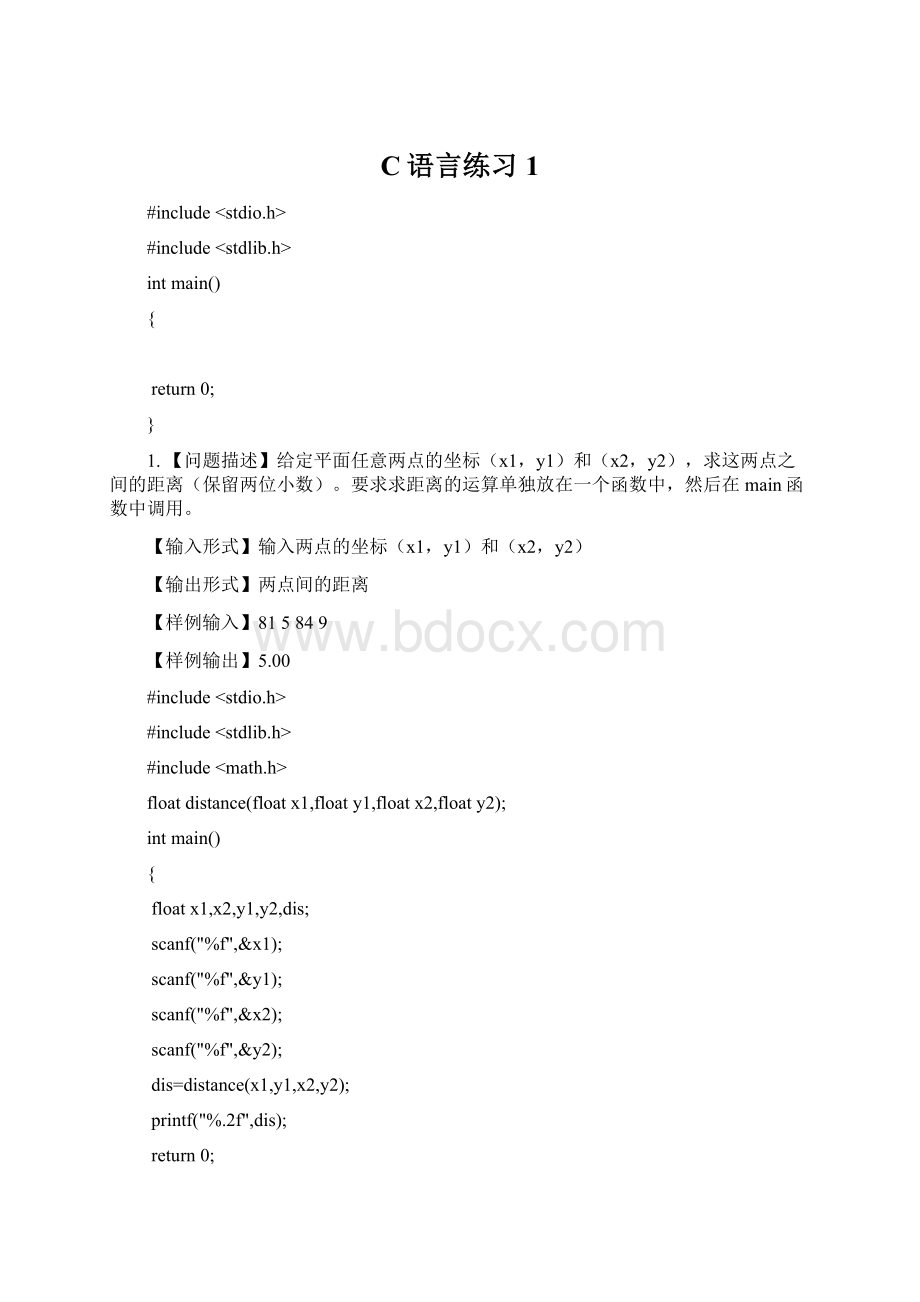 C语言练习1.docx