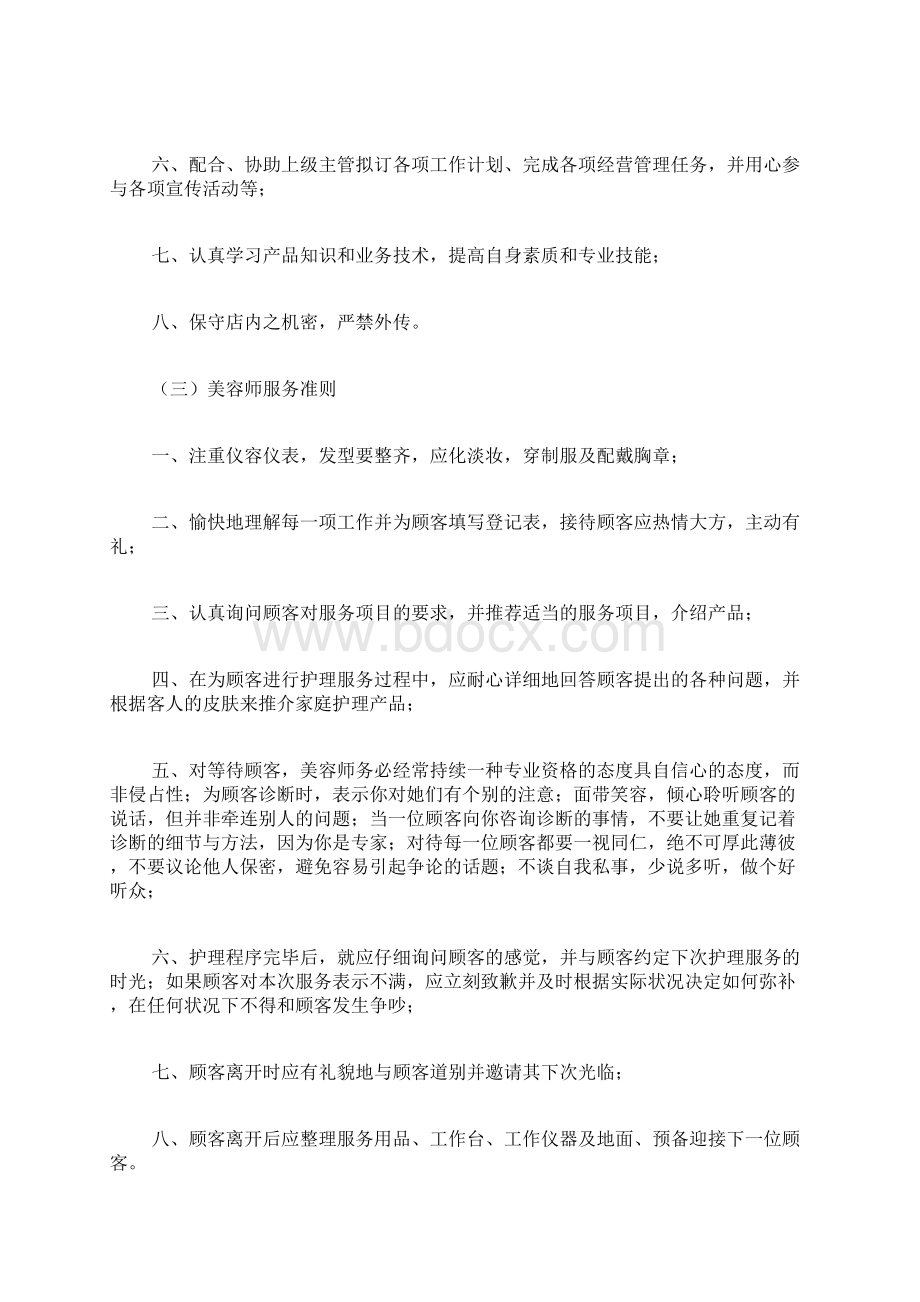 美容师职责文档格式.docx_第2页