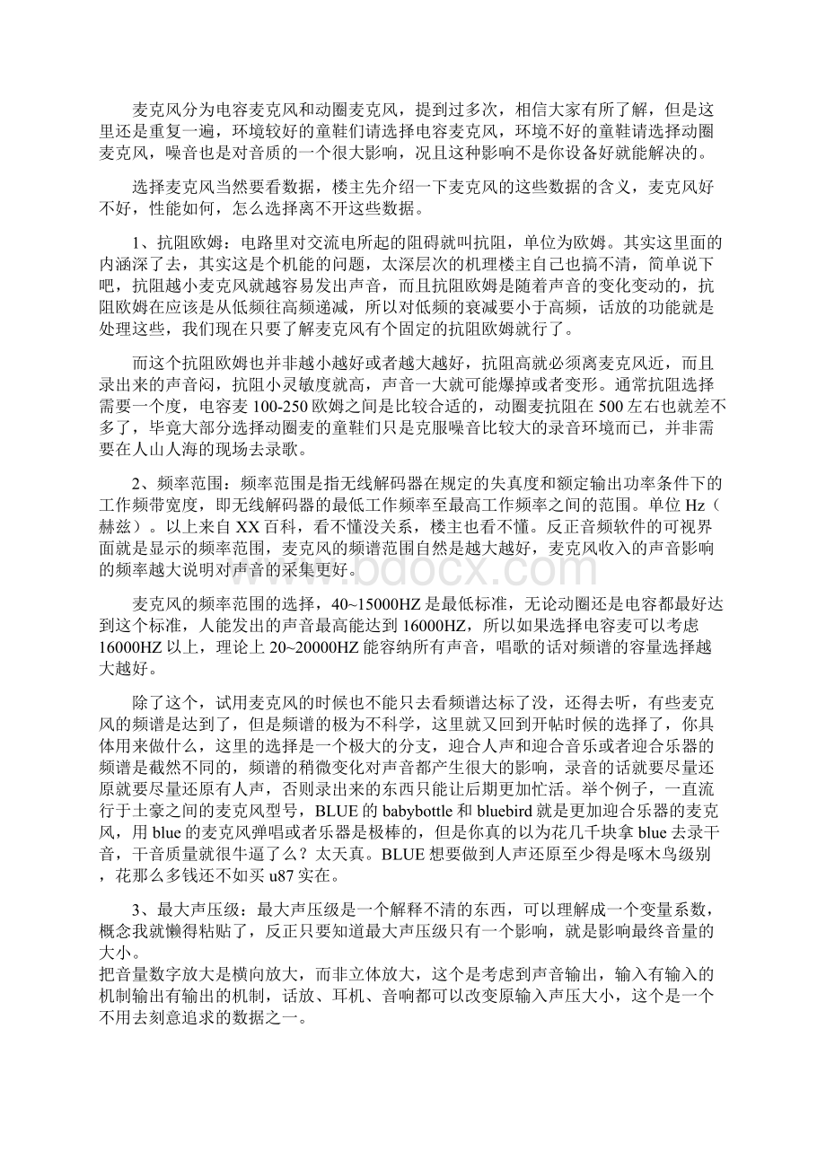 CV录音设备参数选择参考共17页Word文件下载.docx_第3页