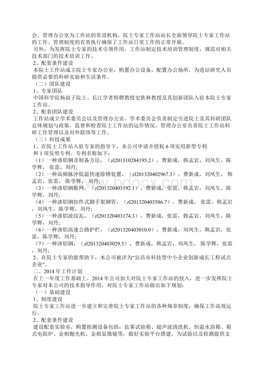 院士工作站工作计划Word格式.docx_第2页