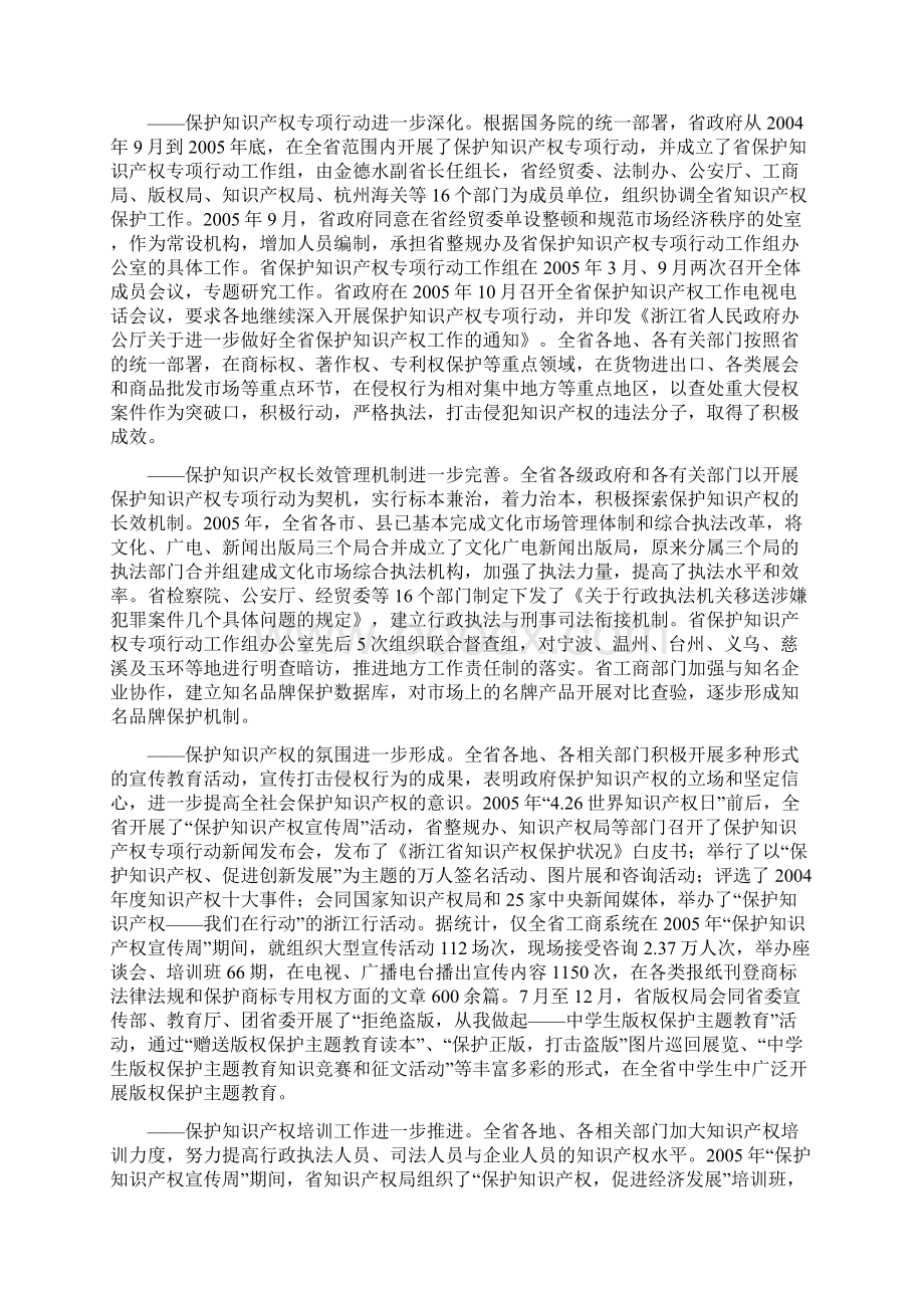 二五年浙江省知识产权保护状况.docx_第2页