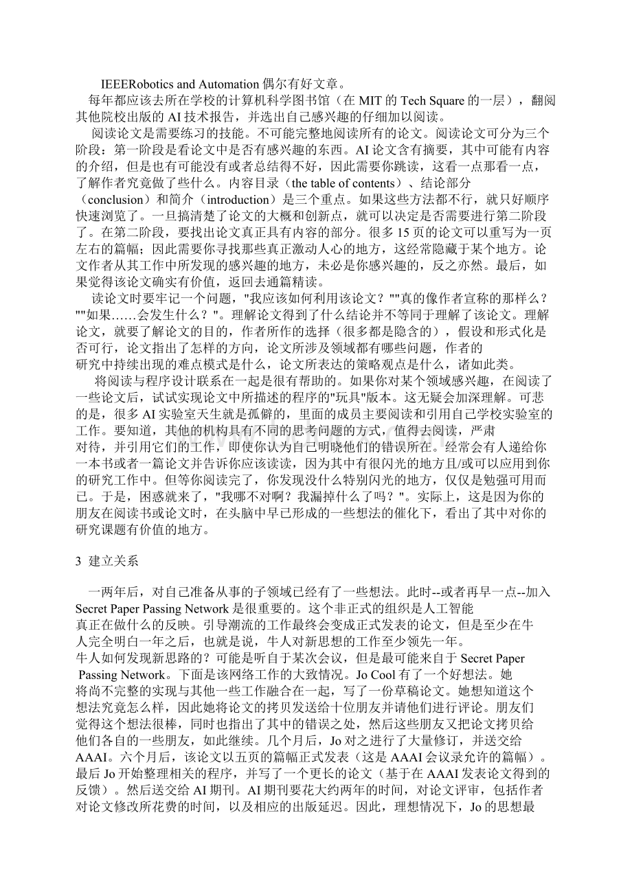 人工智能实验室.docx_第3页