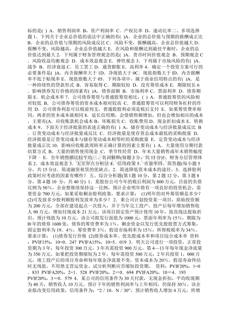 财务管理试题及答案文档格式.docx_第2页