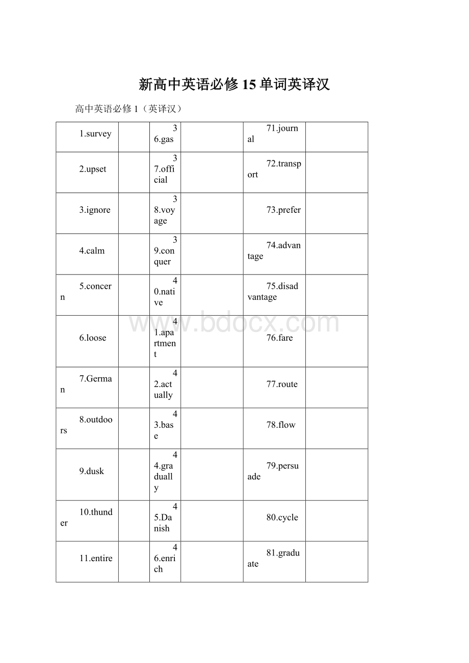 新高中英语必修15单词英译汉.docx_第1页