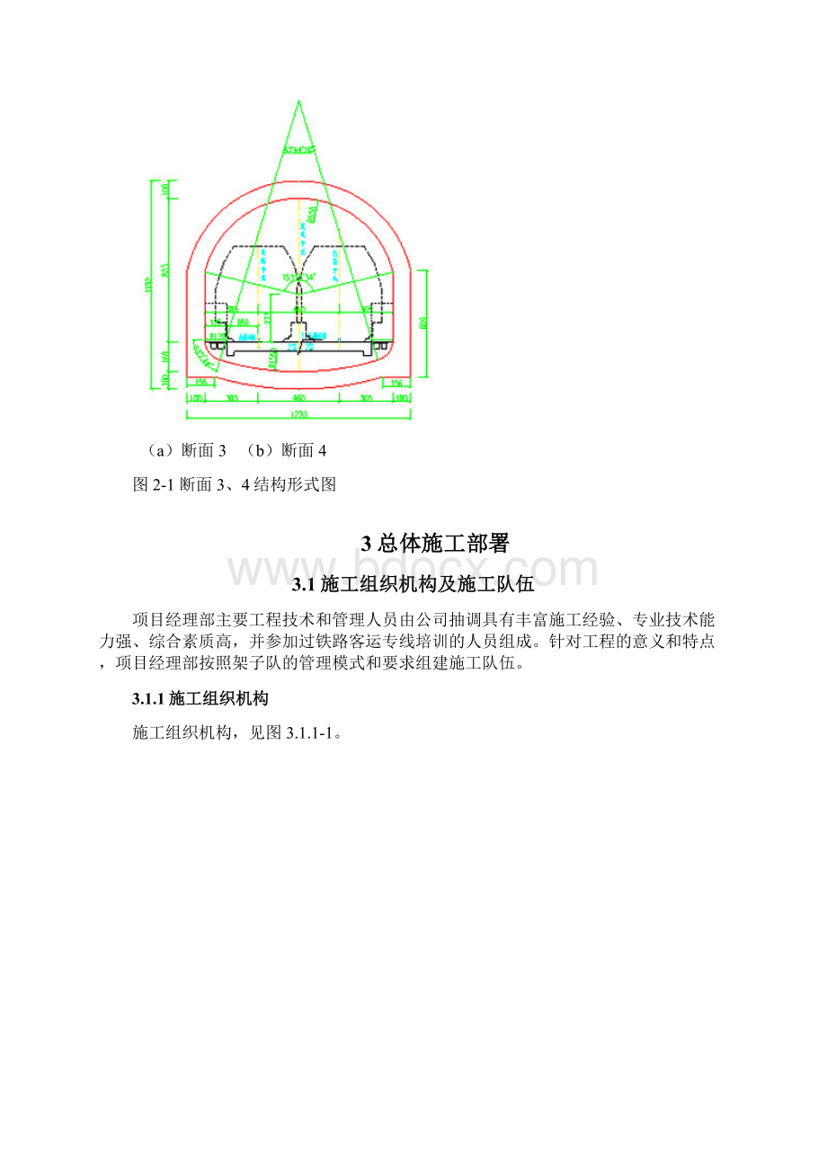 钢模台车施工方案1#2#明洞文档格式.docx_第3页