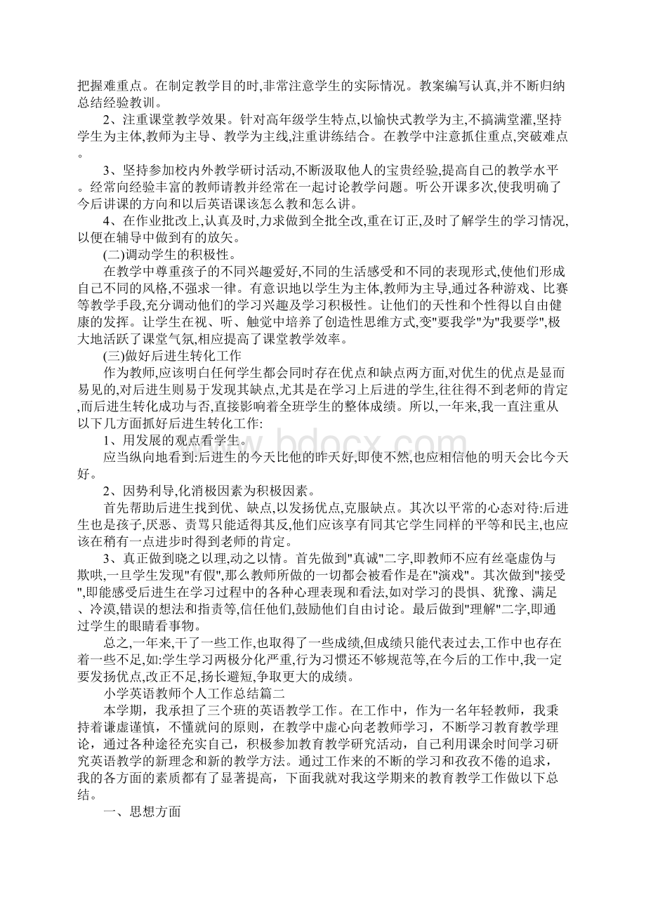 小学英语教师个人工作总结.docx_第2页