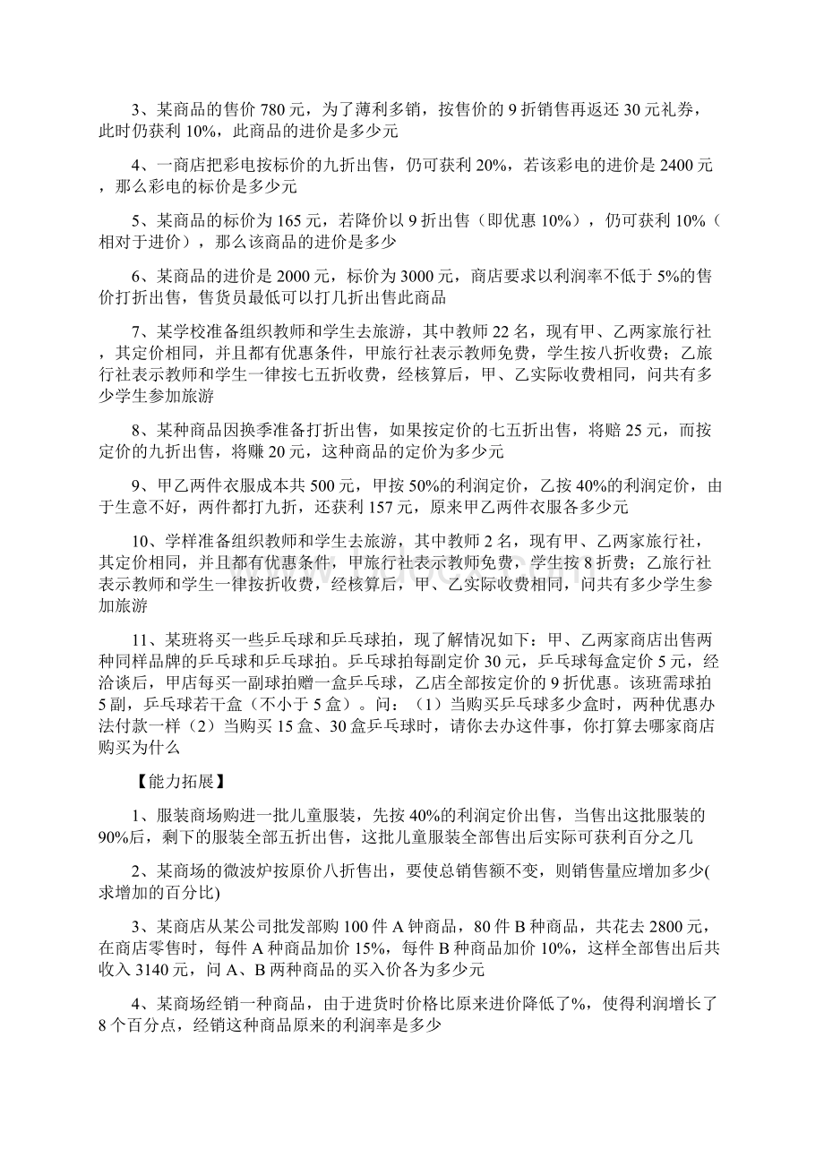 打折销售练习题.docx_第3页