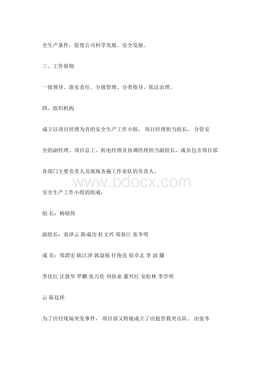 安全生产组织机构及岗位职责岗位Word文档下载推荐.docx_第2页