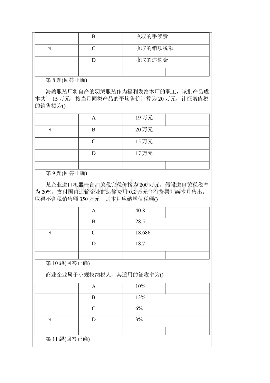 税收理论与实务南开在线作业答案.docx_第3页