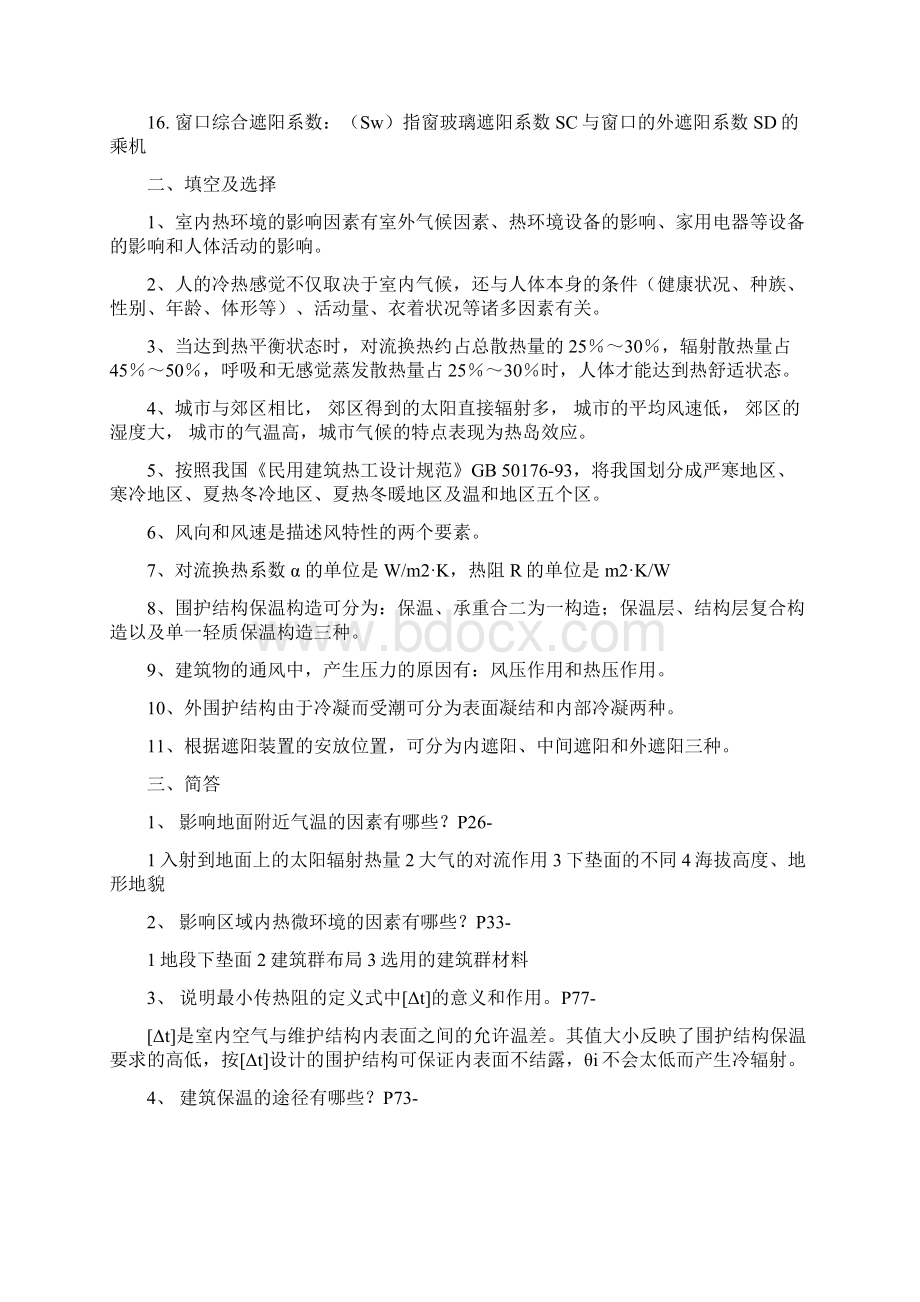 建筑物理复习资料复习进程.docx_第2页