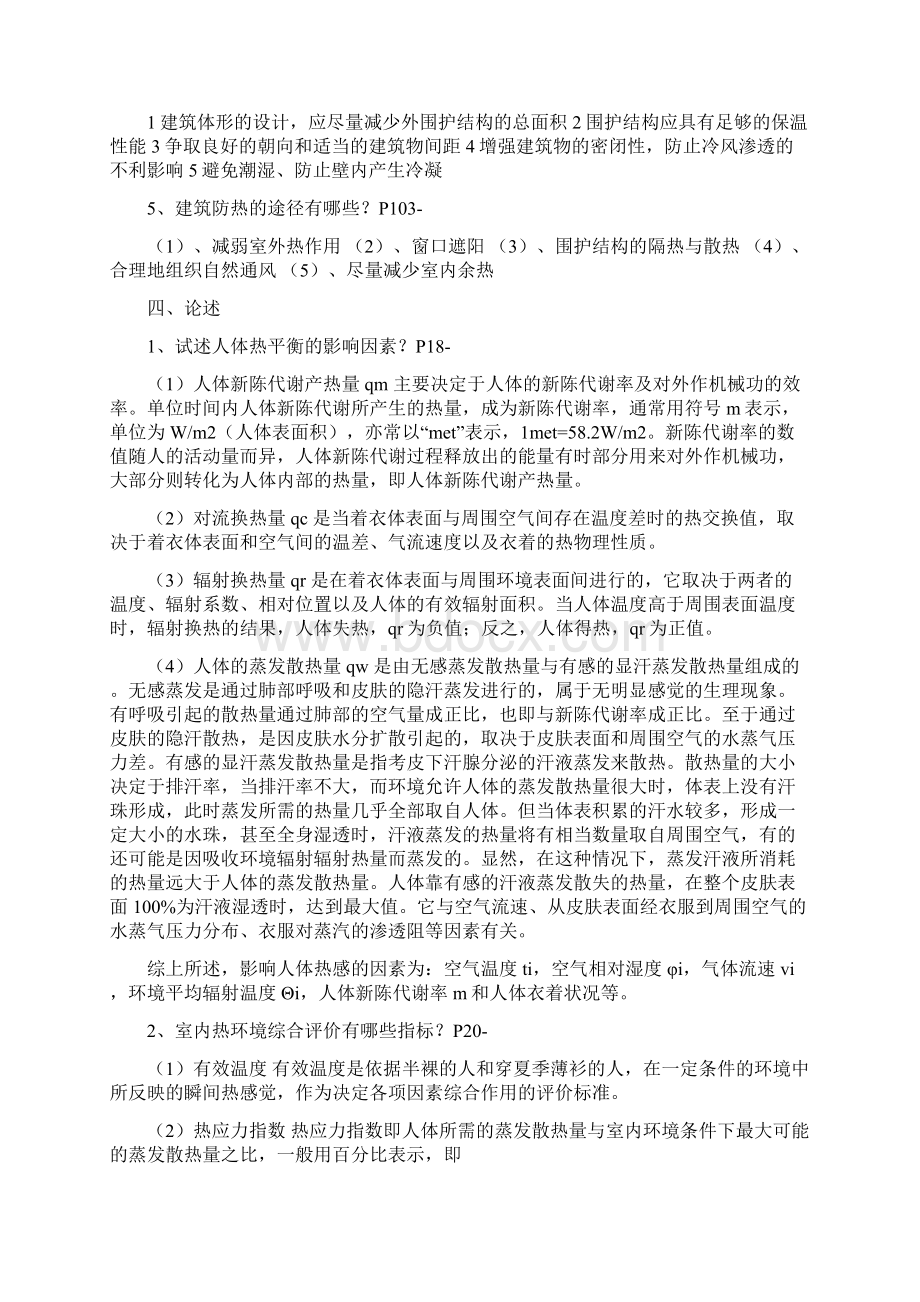 建筑物理复习资料复习进程.docx_第3页