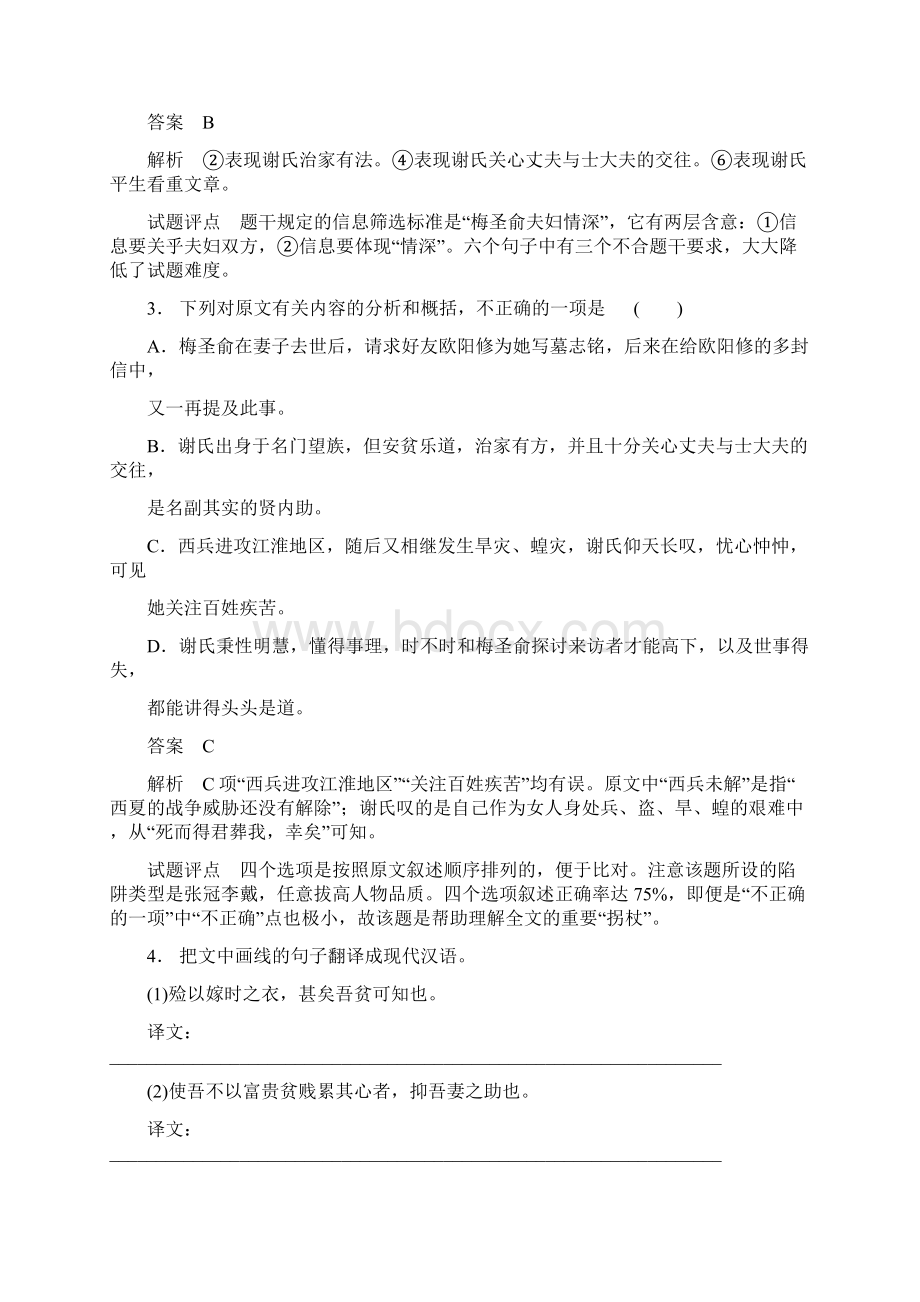 高考第二章 专题二文档格式.docx_第3页