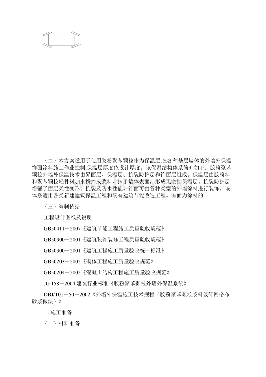 外墙节能施工方案Word格式文档下载.docx_第2页