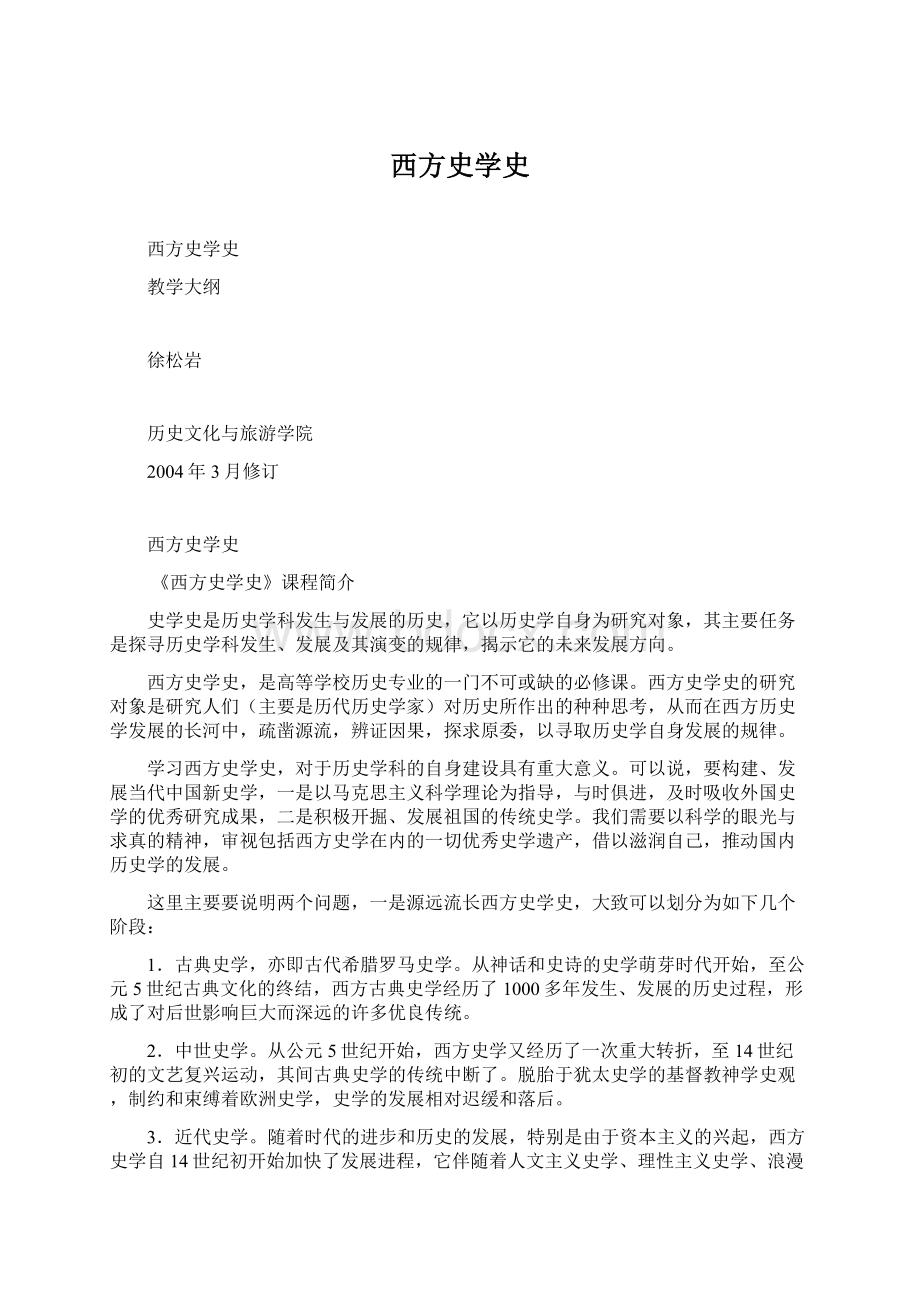 西方史学史.docx_第1页