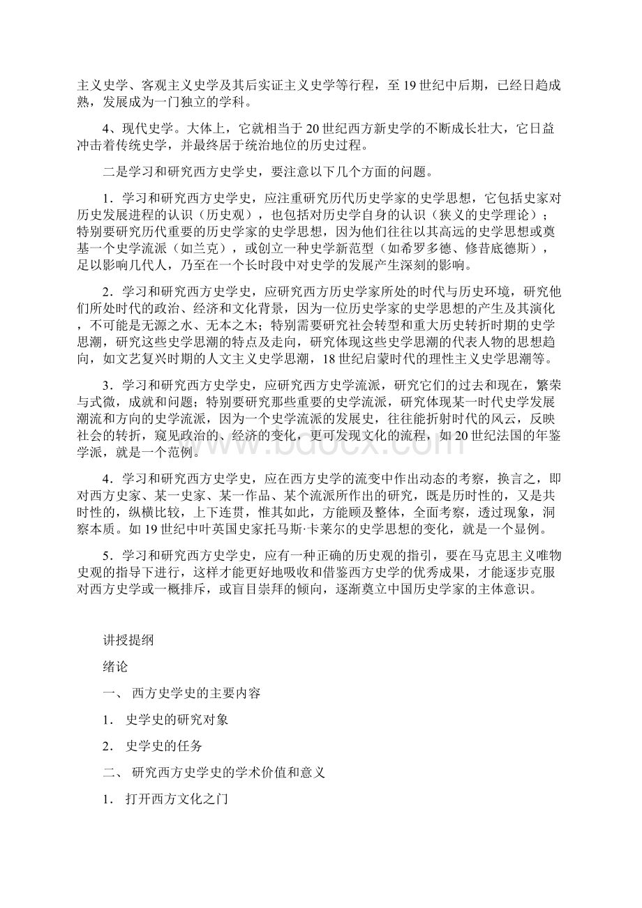 西方史学史.docx_第2页