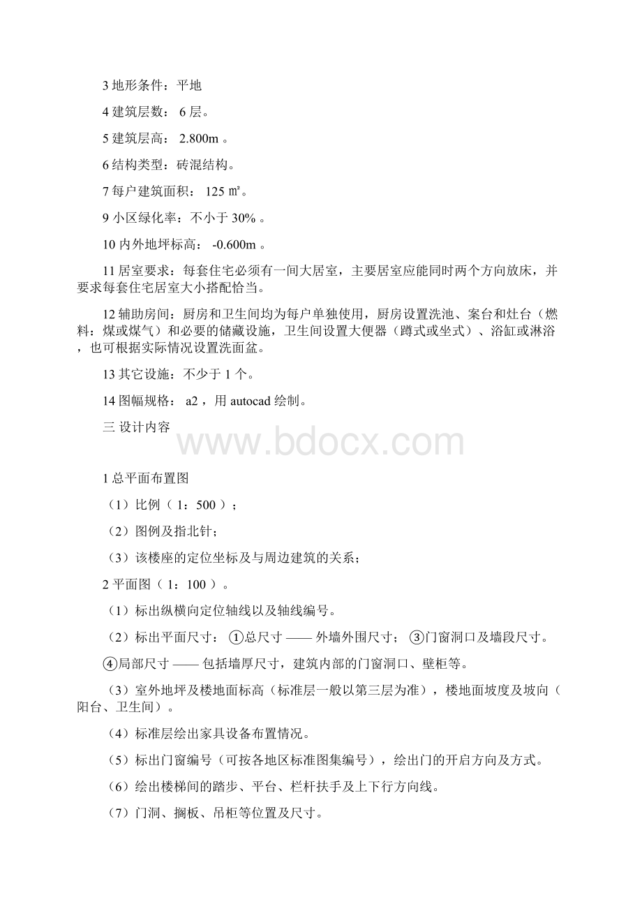 住宅楼毕业设计论文Word文件下载.docx_第2页