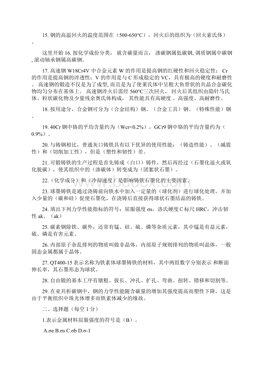 机械工程材料期末试题含答案文档格式.docx_第2页