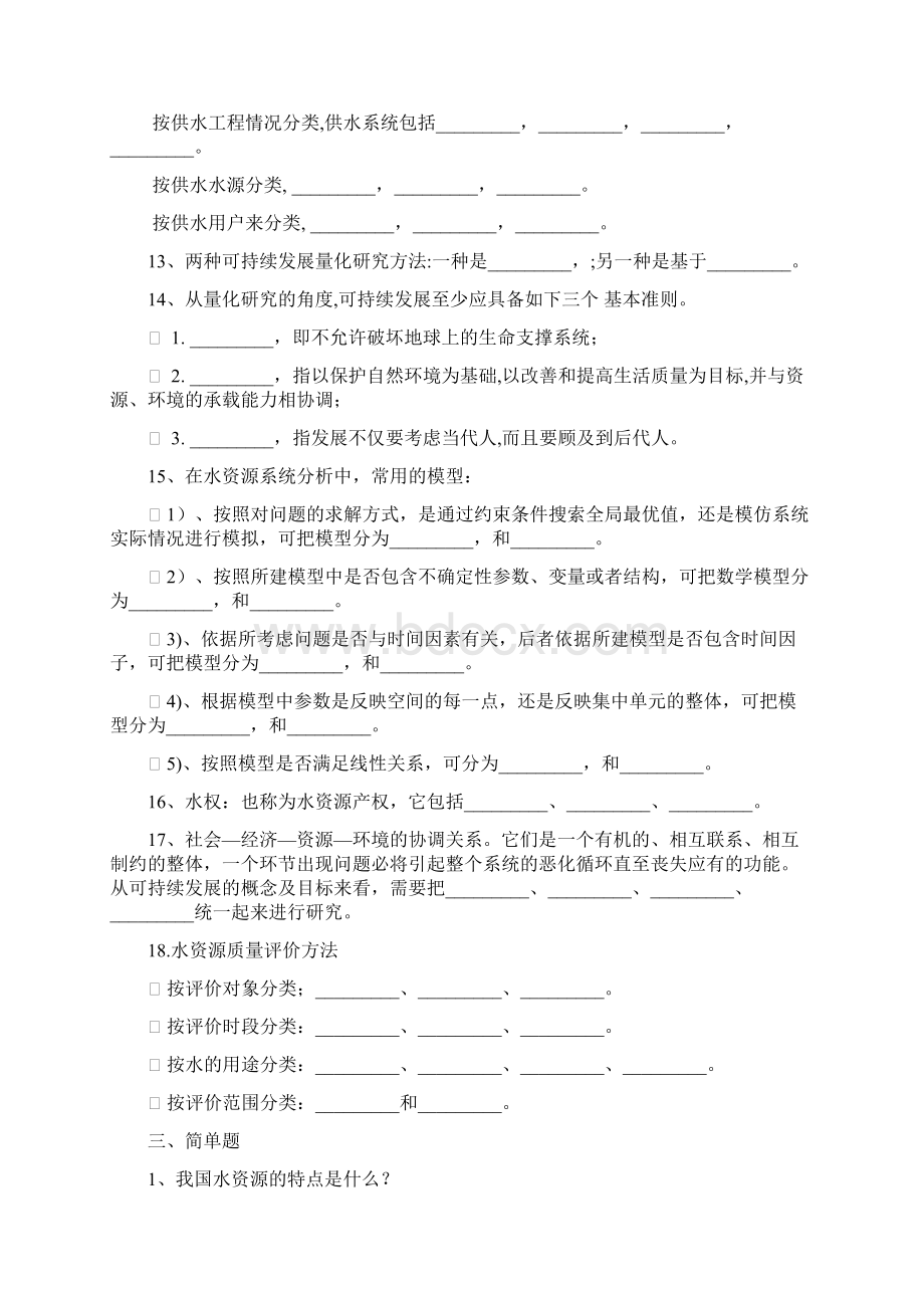 水资源规划与管理复习题.docx_第3页