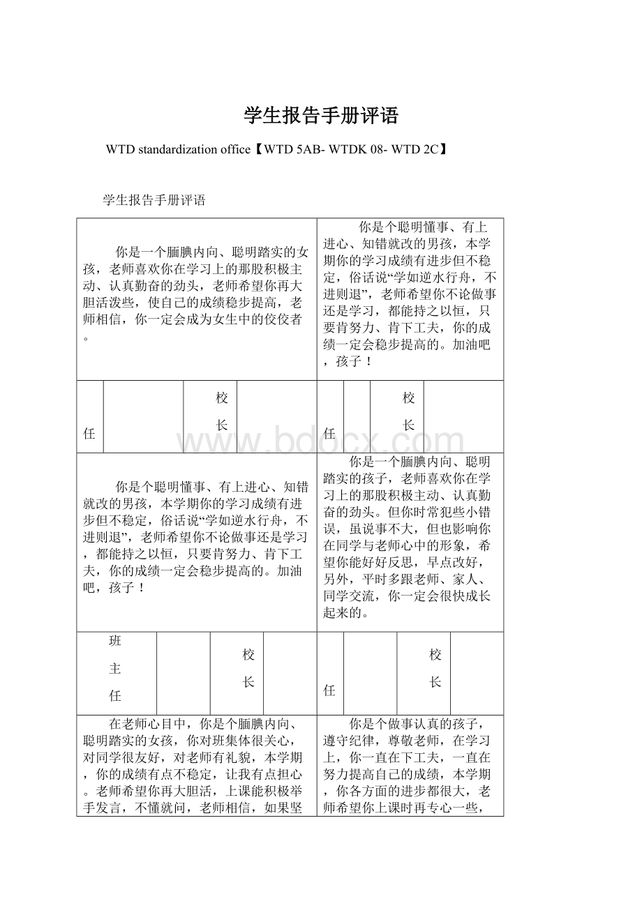 学生报告手册评语.docx_第1页