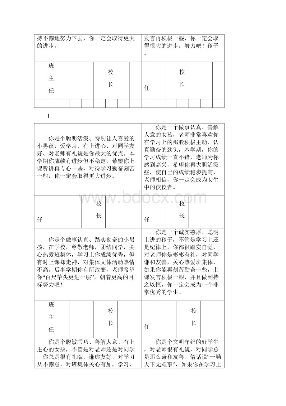 学生报告手册评语.docx_第2页