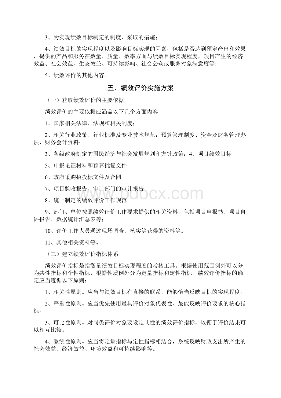 完整版绩效评价工作服务方案.docx_第2页