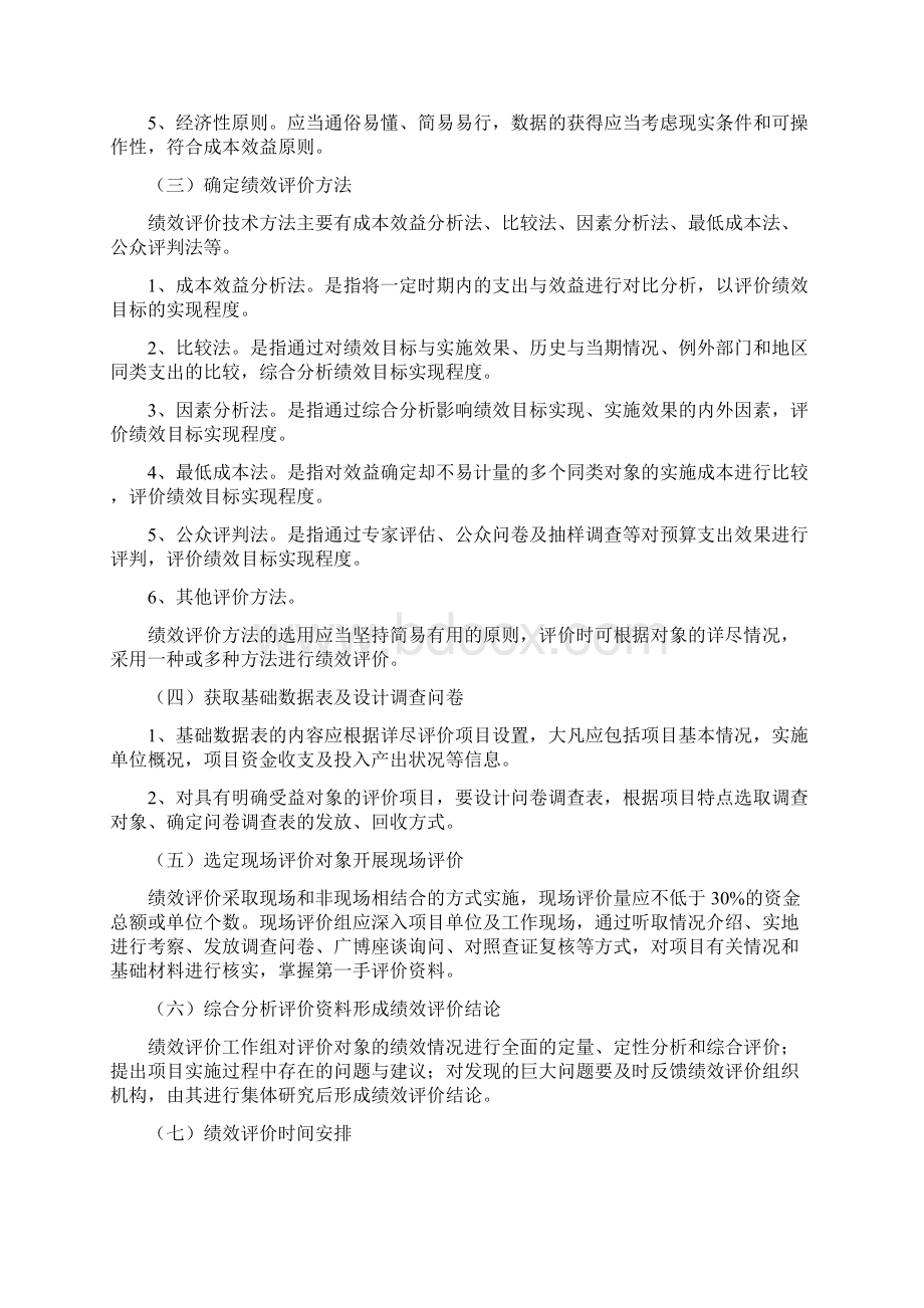 完整版绩效评价工作服务方案Word下载.docx_第3页