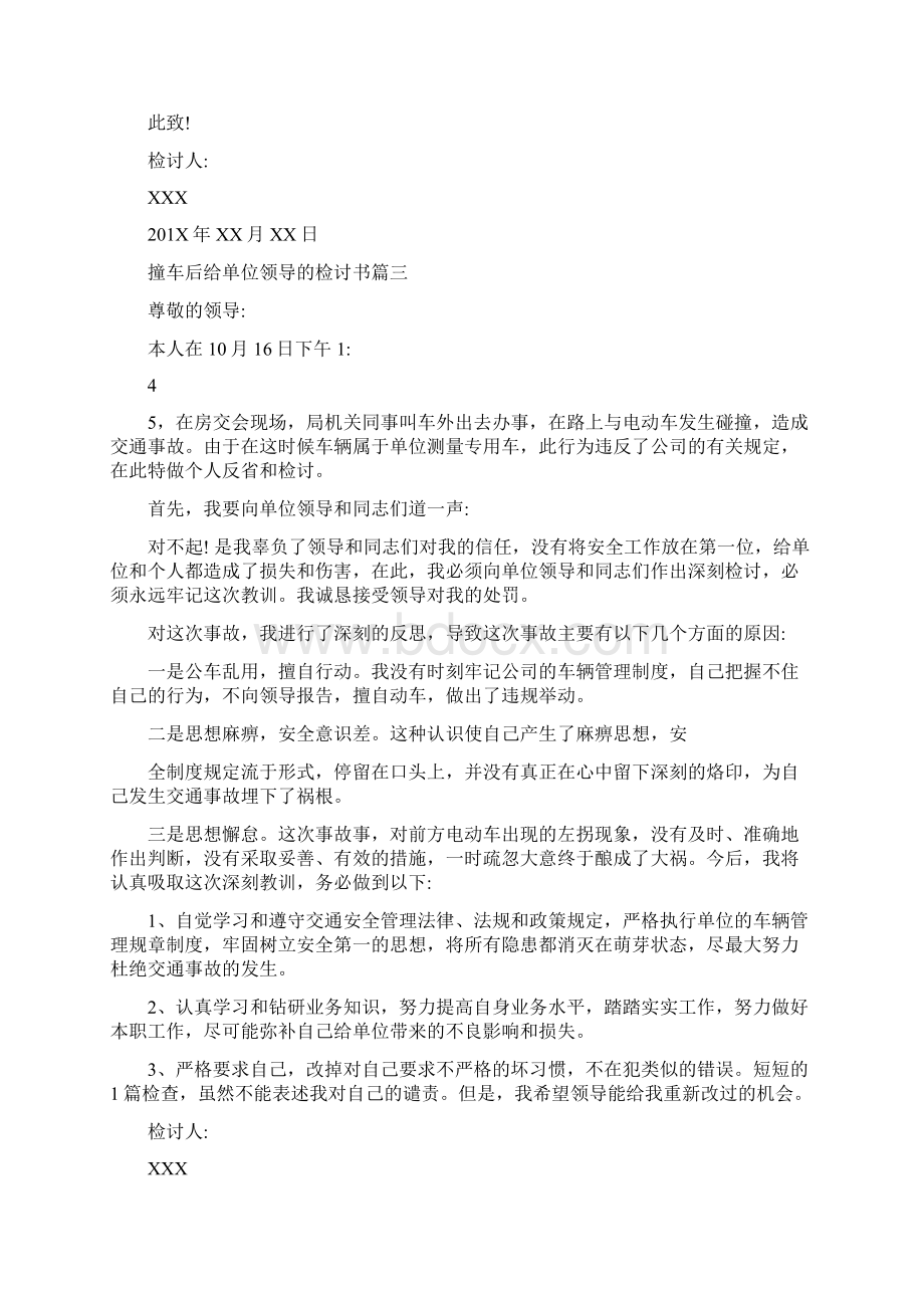 撞车后给单位领导的检讨书.docx_第2页