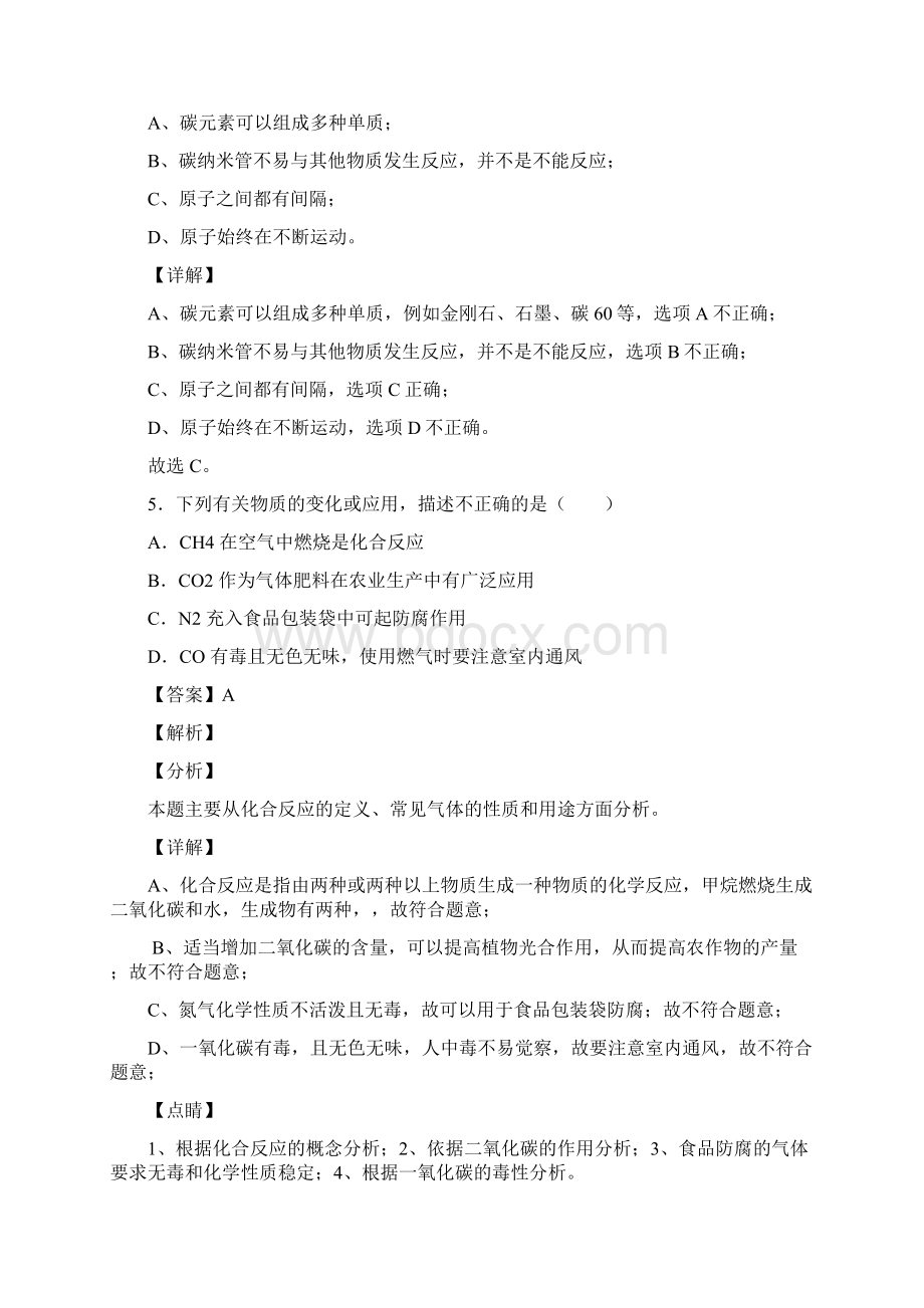 中考化学金刚石石墨和C60综合题及答案.docx_第3页