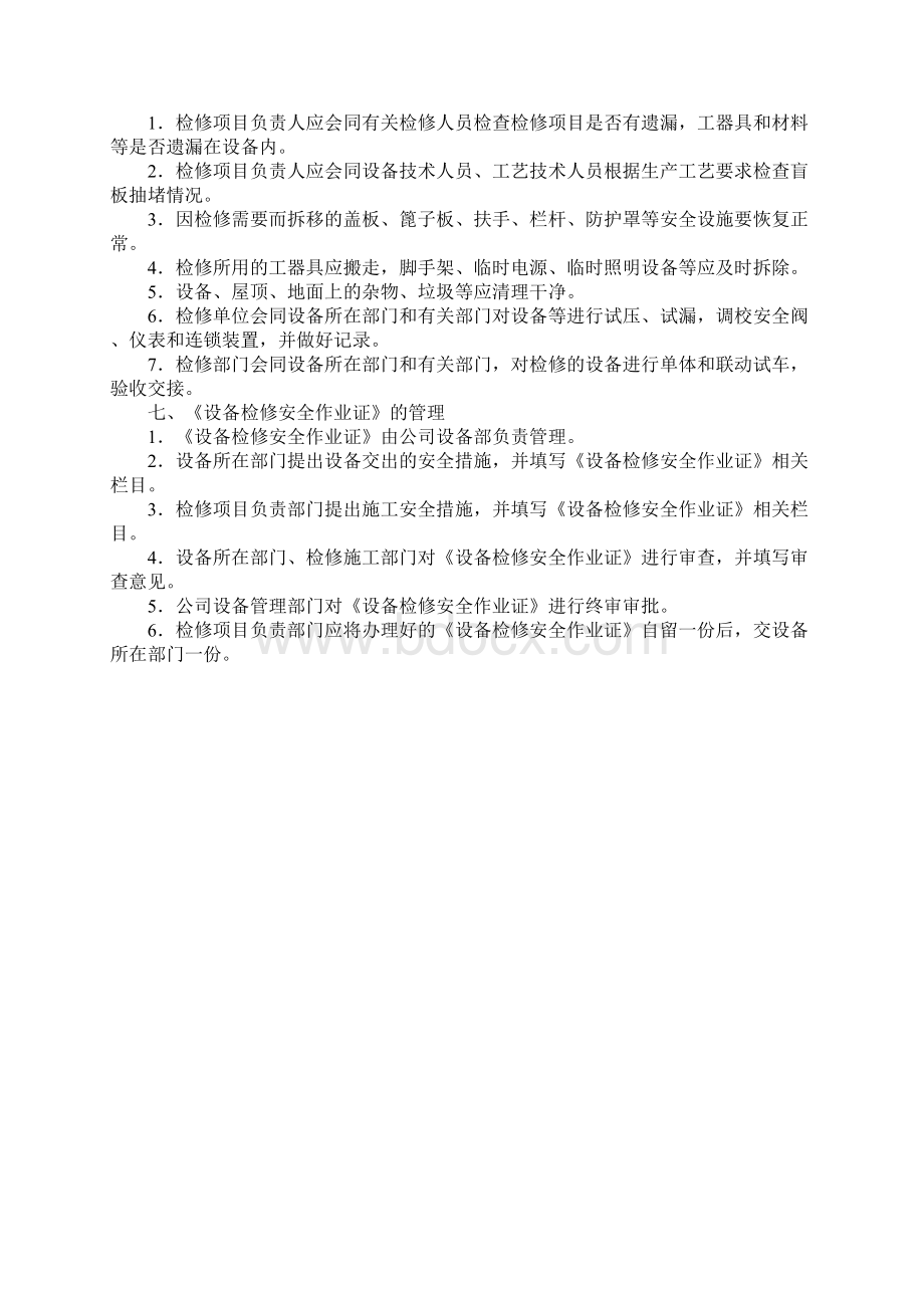 化工企业设备检修作业安全规程实用版Word格式.docx_第3页