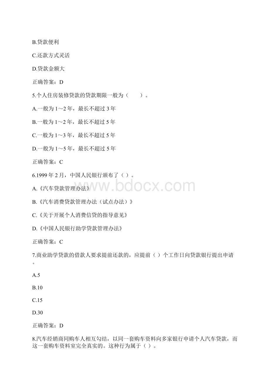 个人贷款模拟题Word文档下载推荐.docx_第2页