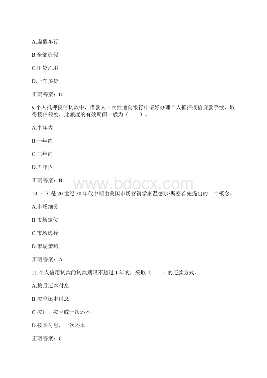 个人贷款模拟题Word文档下载推荐.docx_第3页