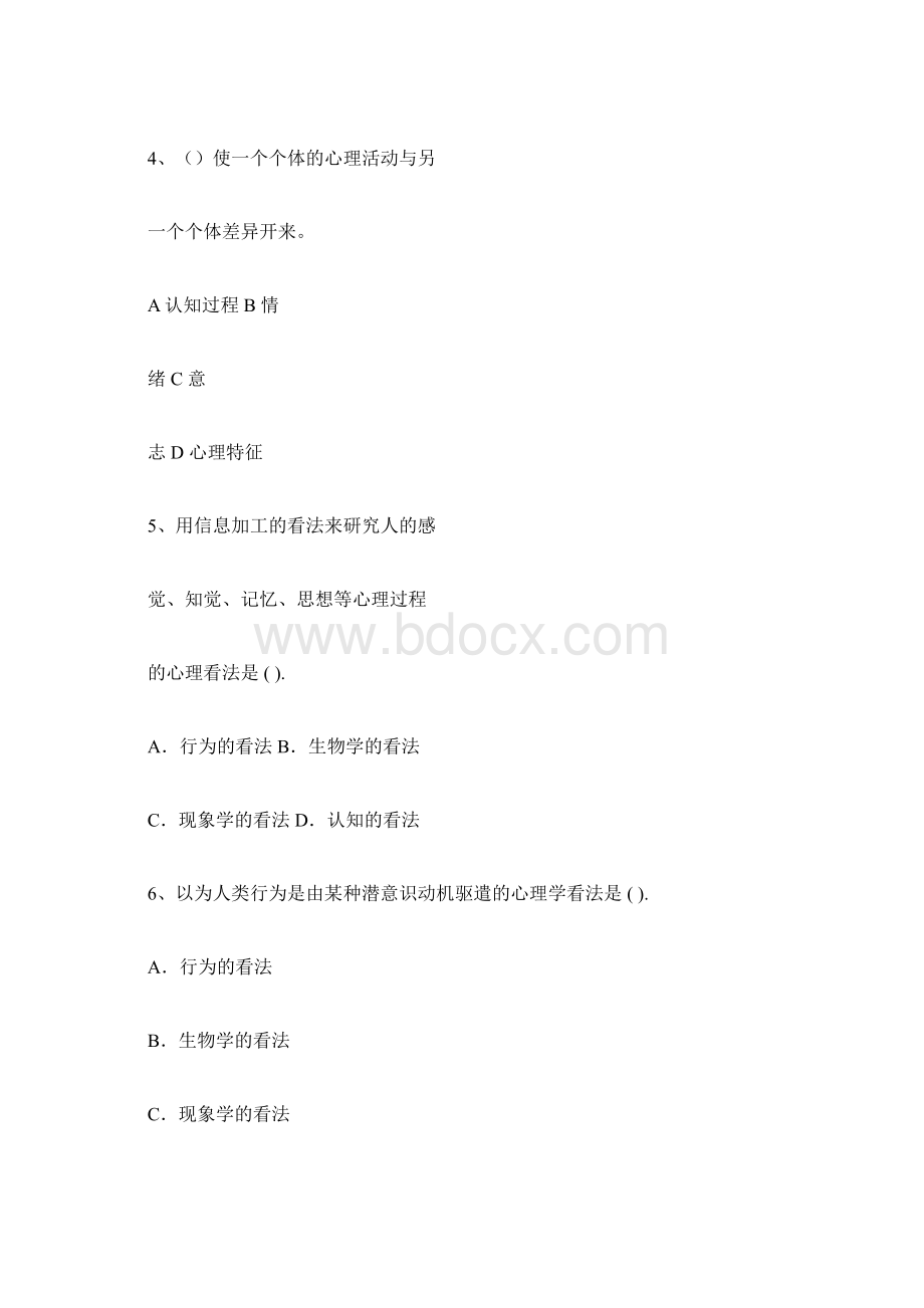 完整版普通心理学彭聃龄试题.docx_第2页