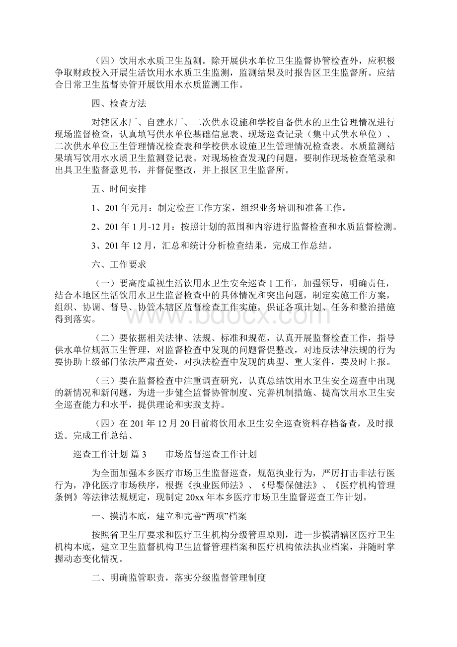 巡查工作计划5篇.docx_第3页