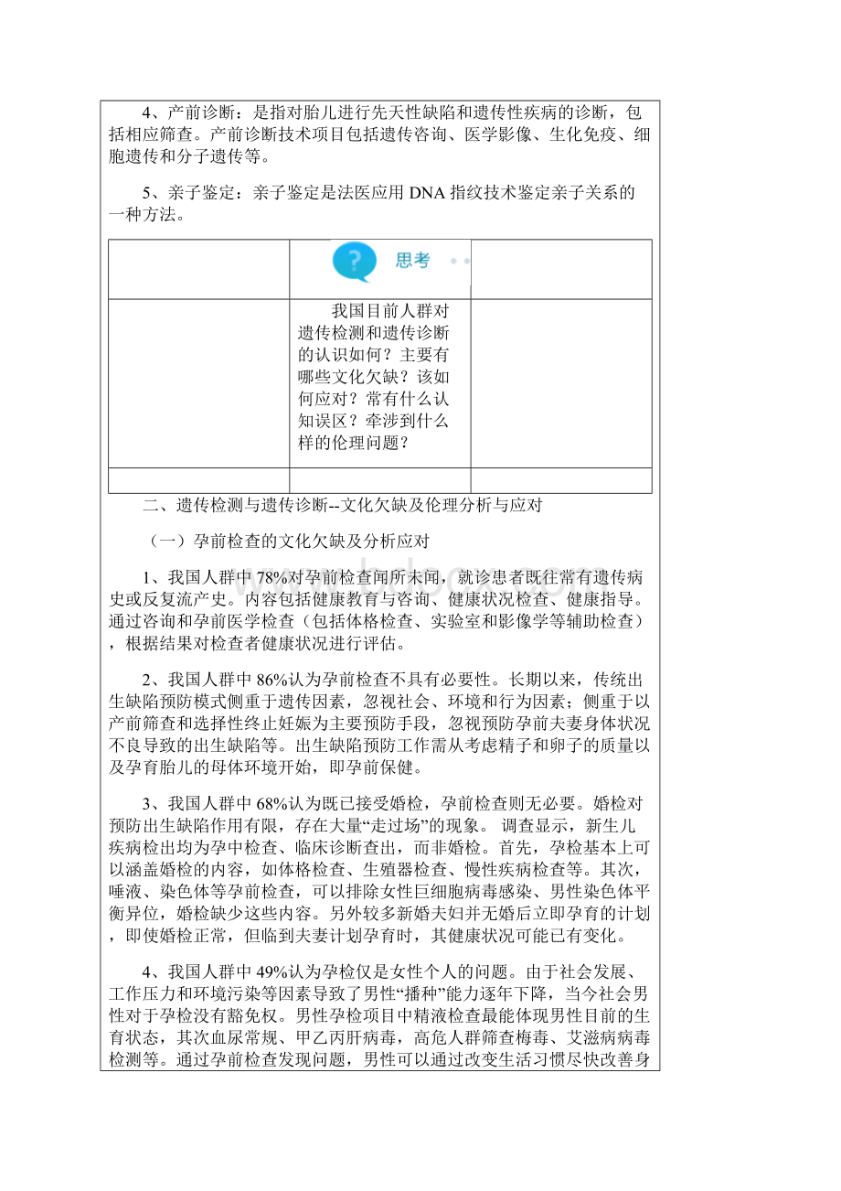 生育与遗传科技Word文件下载.docx_第3页