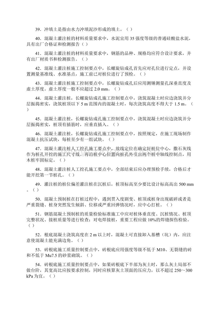 全国土建质量员考试地基与基础工程知识模拟试题附答案.docx_第3页