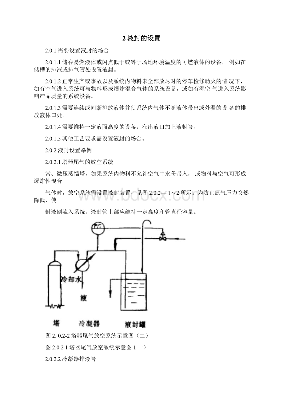 液封的设置HGT.docx_第2页