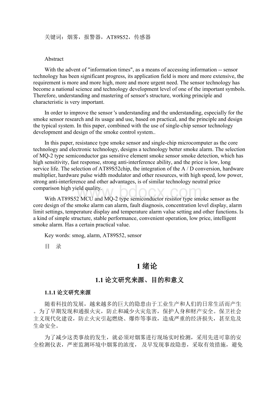 基于单片机的火灾报警系统的设计与实现.docx_第2页