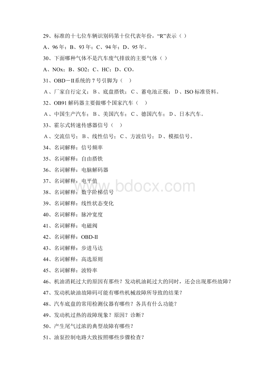 第一节现代汽车故障诊断技术概述作业题库.docx_第3页