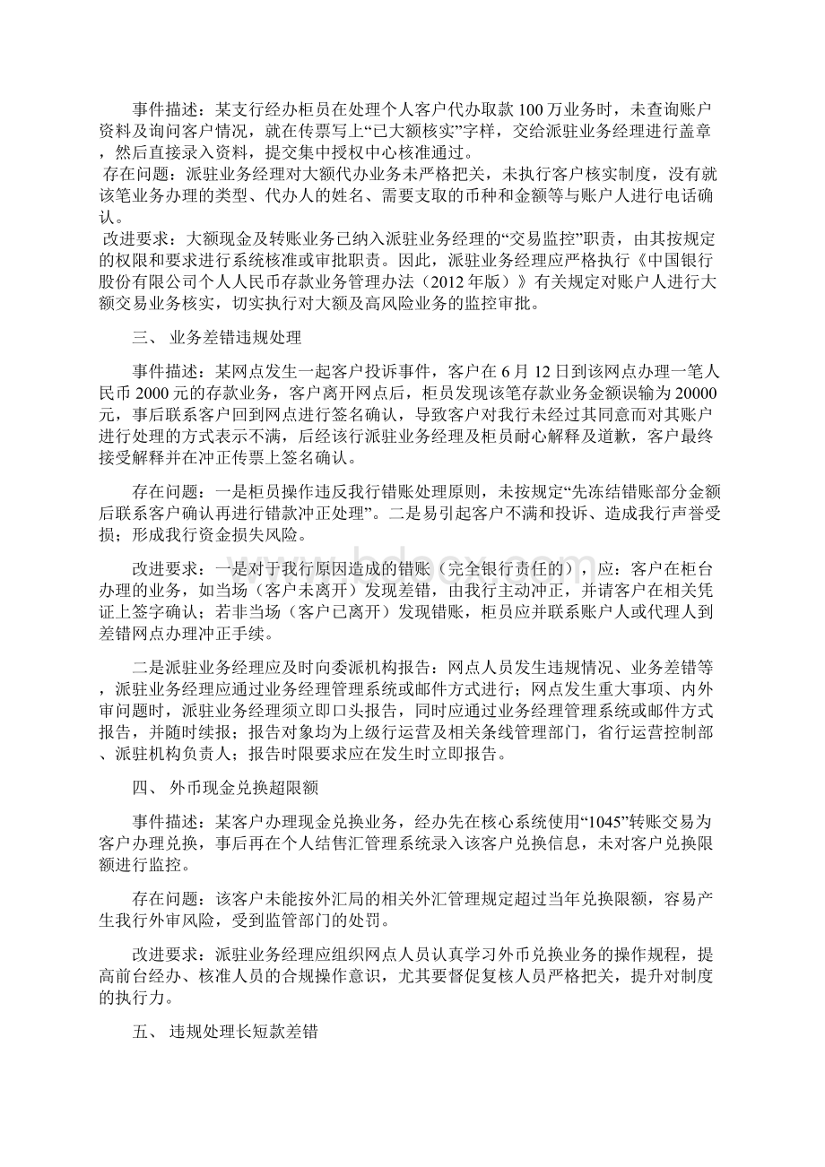 典型案例学习材料只是分享.docx_第2页