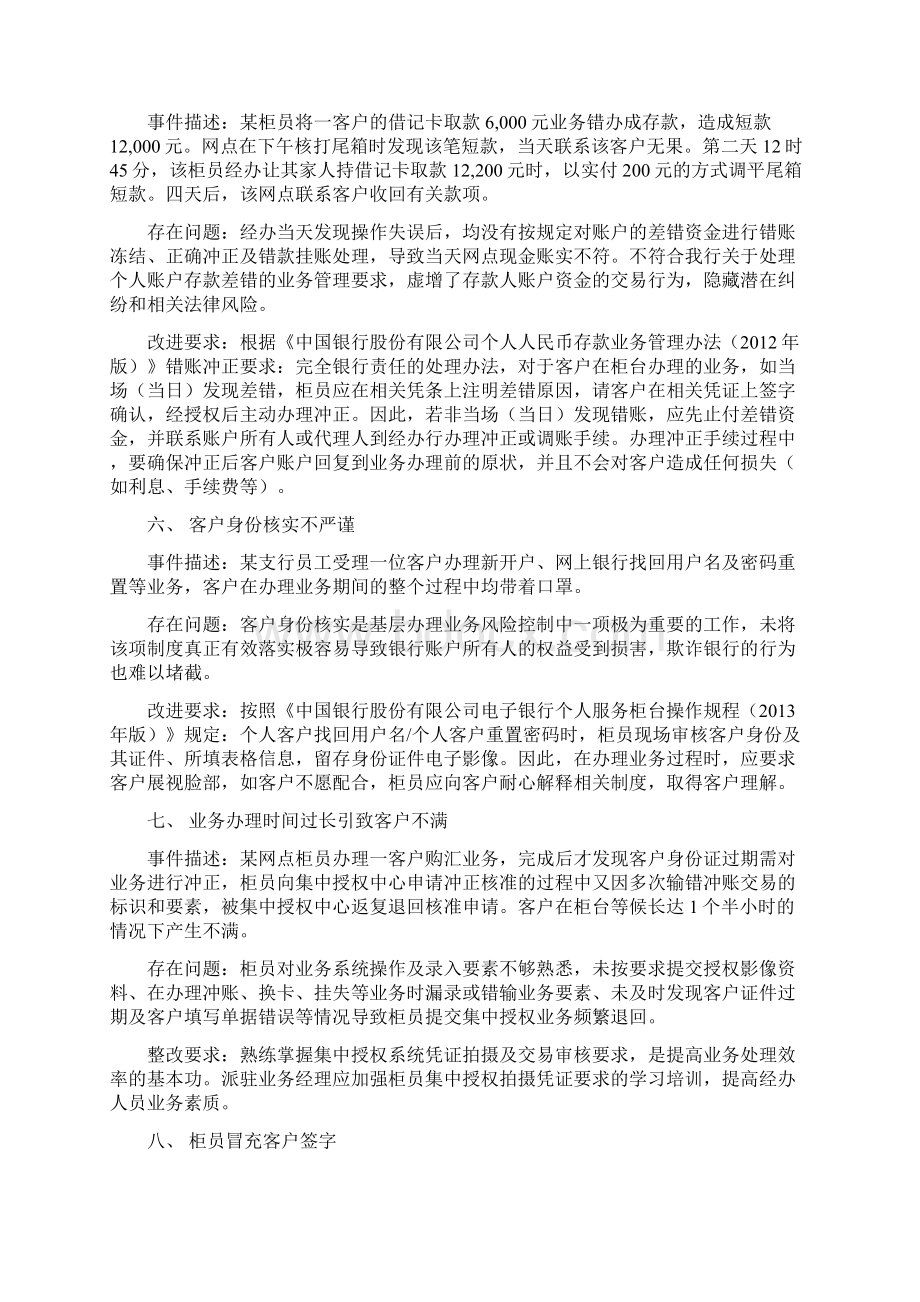 典型案例学习材料只是分享.docx_第3页