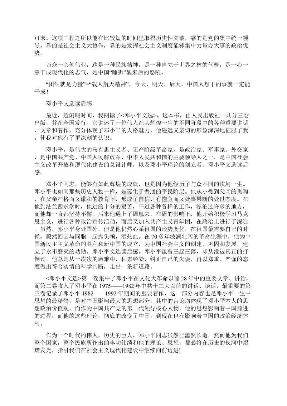 邓小平文选读后感与《毛泽东选集》读后感多篇合集.docx_第3页