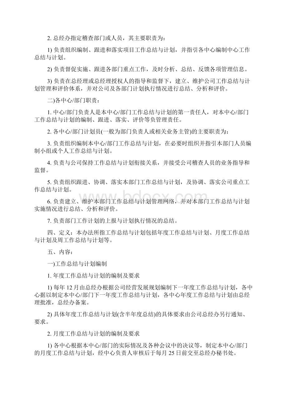 工作总结与计划ppt教学文案.docx_第2页