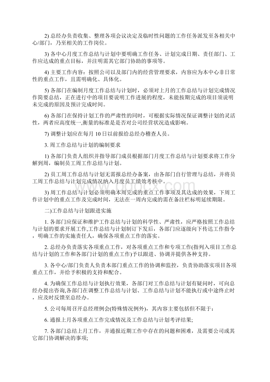 工作总结与计划ppt教学文案.docx_第3页