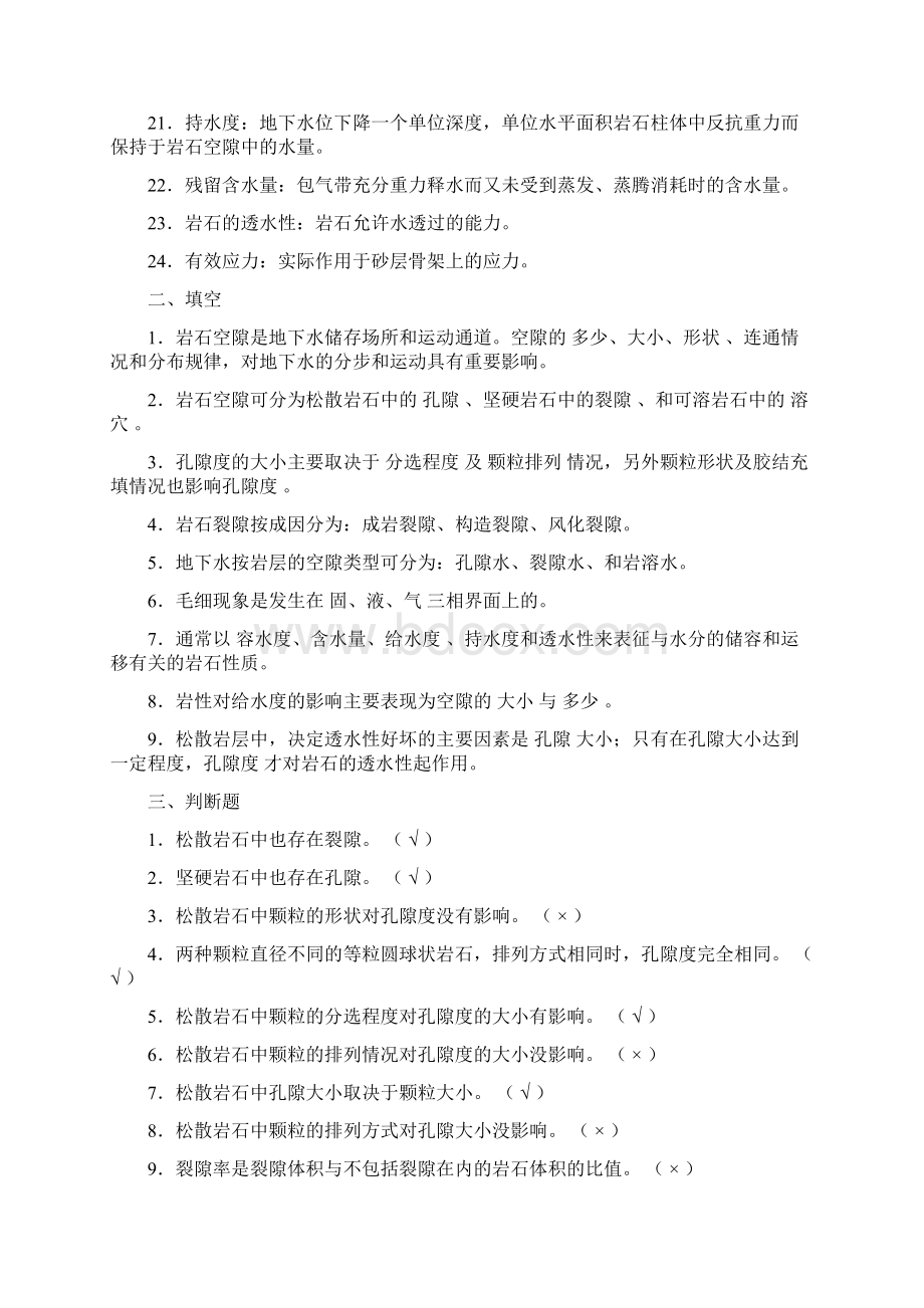 水文地质学基础练习及答案.docx_第3页