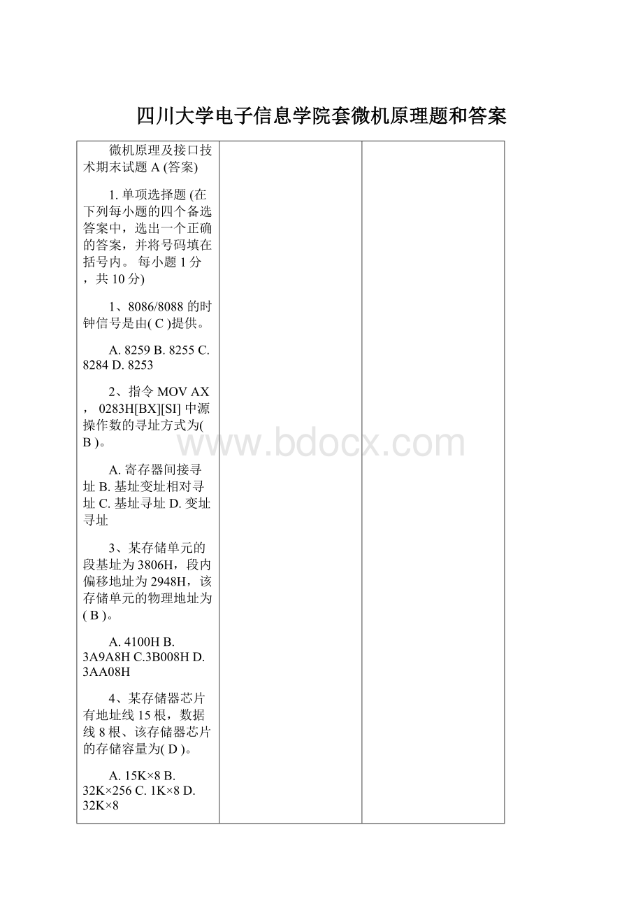 四川大学电子信息学院套微机原理题和答案.docx