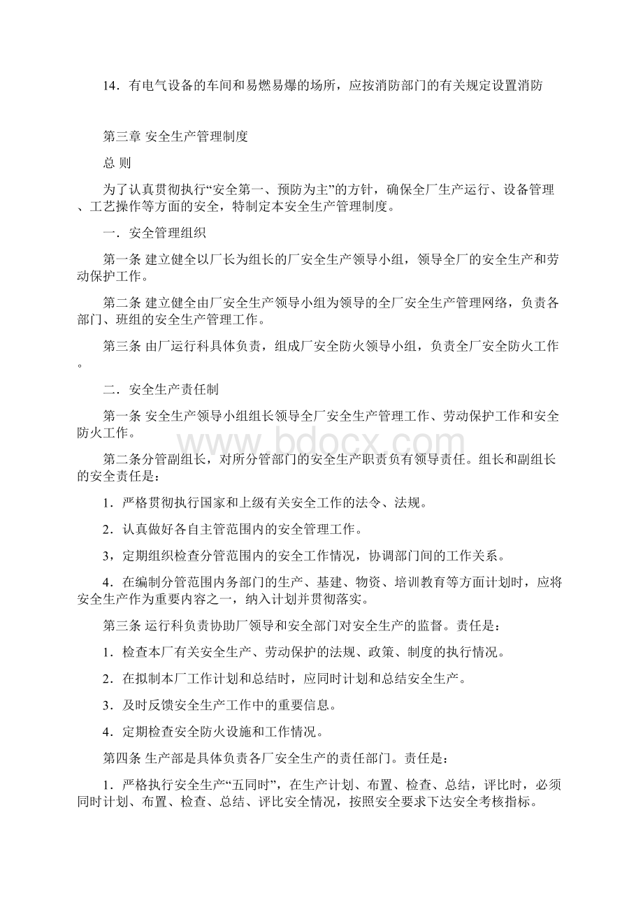 污水处理厂安全管理体系.docx_第2页