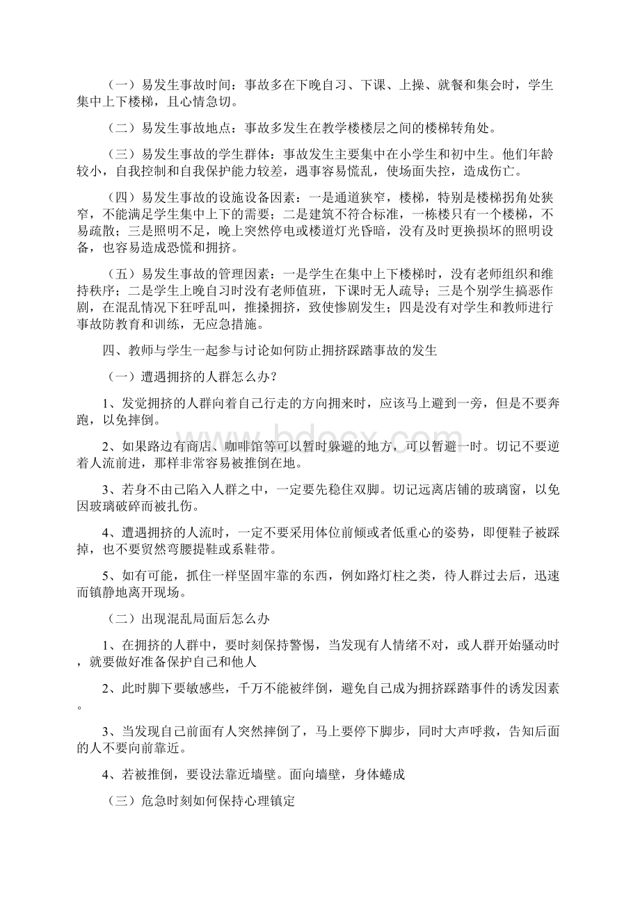 山西希望出版社五年级下学期安全系统教案设计.docx_第2页