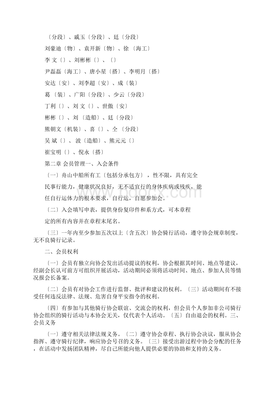 骑行协会章程Word文档下载推荐.docx_第2页