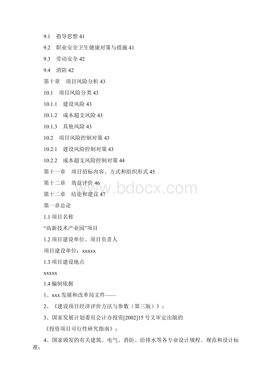 高新技术产业园项目可研报告.docx_第3页